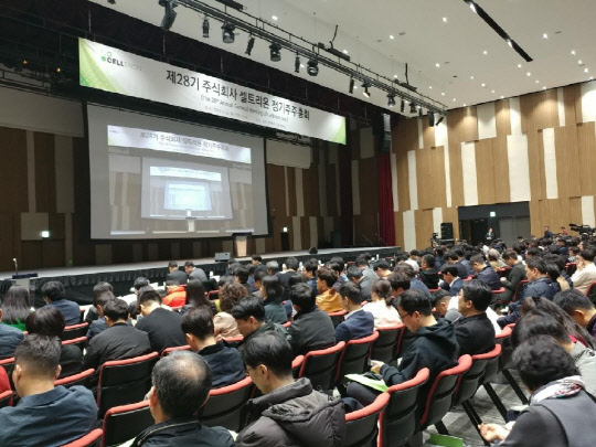 셀트리온 제28기 정기 주주총회 현장. 셀트리온 제공